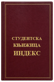 Crveni studentski indeks